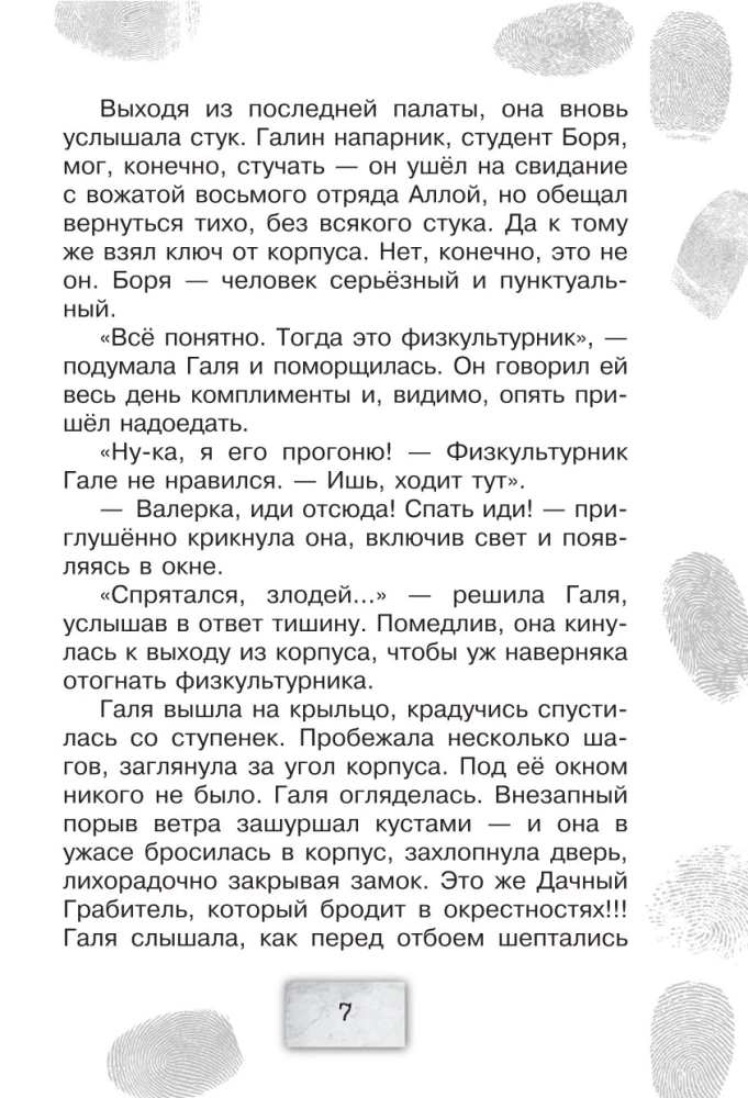 Братство Белой Руки